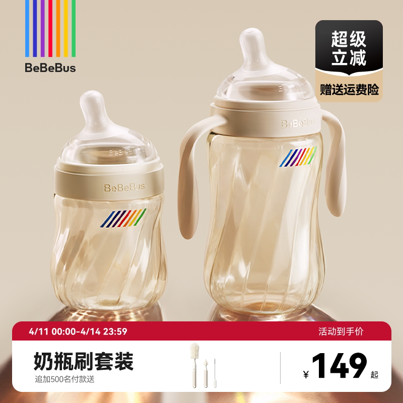 BeBeBus钻光奶瓶婴儿新生0到6个月宝宝防胀气防呛PPSU重力球奶瓶