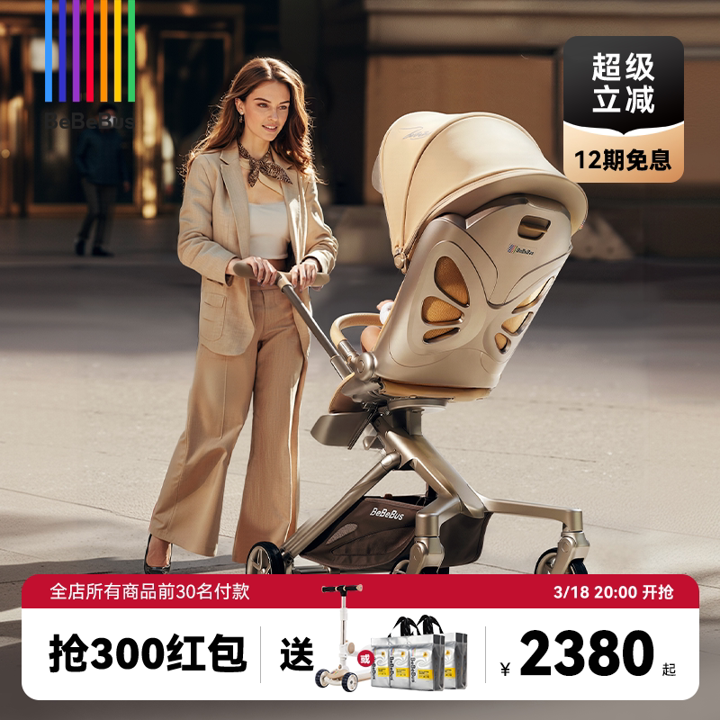 BeBeBus遛娃神器MAX轻便折叠可坐可躺高景观双向溜娃手推车婴儿车