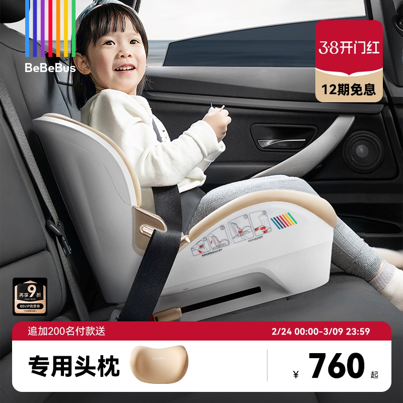 BeBeBus大童便携安全座椅3岁以上探月家儿童汽车坐垫3-12岁增高垫