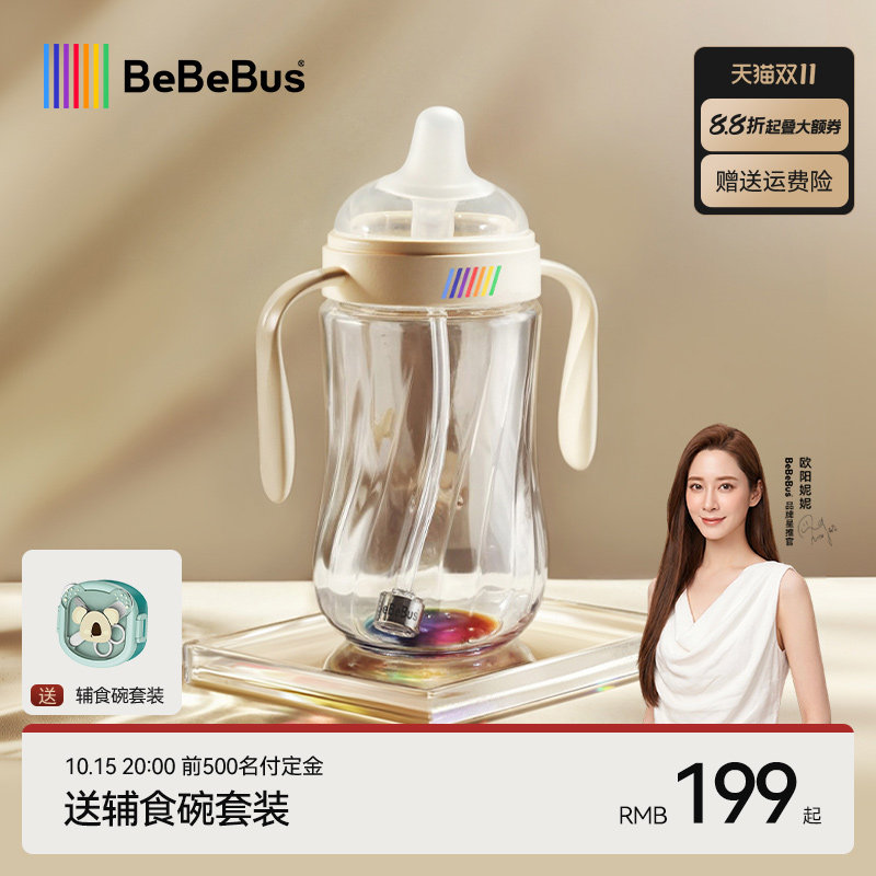 BeBeBus钻光彩虹学饮杯鸭嘴杯婴儿6个月以上宝宝喝奶喝水杯瓶防呛