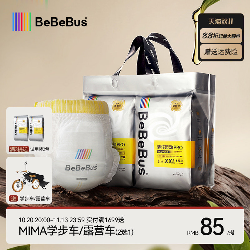 【未检出甲酰胺】BeBeBus装仔pro拉拉学步裤L/XL全码薄透气1提装