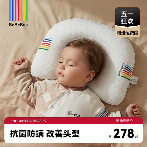 BeBeBus定型枕调节矫正科学定型