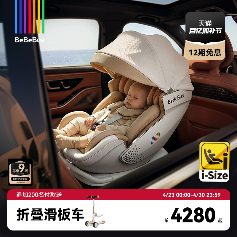 BeBeBus安全座椅新生婴儿太空舱小白盾儿童宝宝汽车智能通风车载