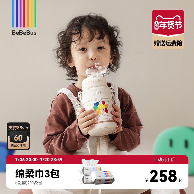 【年货节】BeBeBus儿童保温杯婴幼儿宝宝吸管杯316幼儿园上学水壶