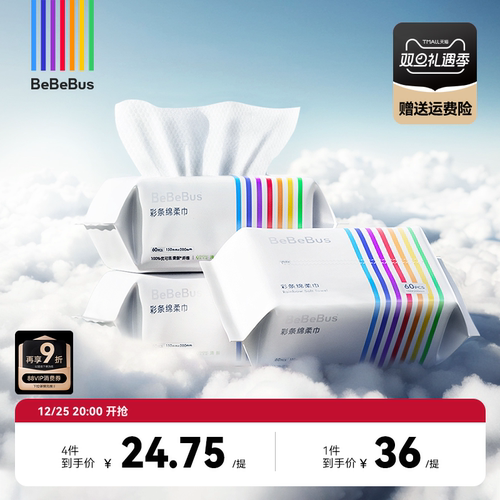 BeBeBus婴儿绵柔巾宝宝专用3包