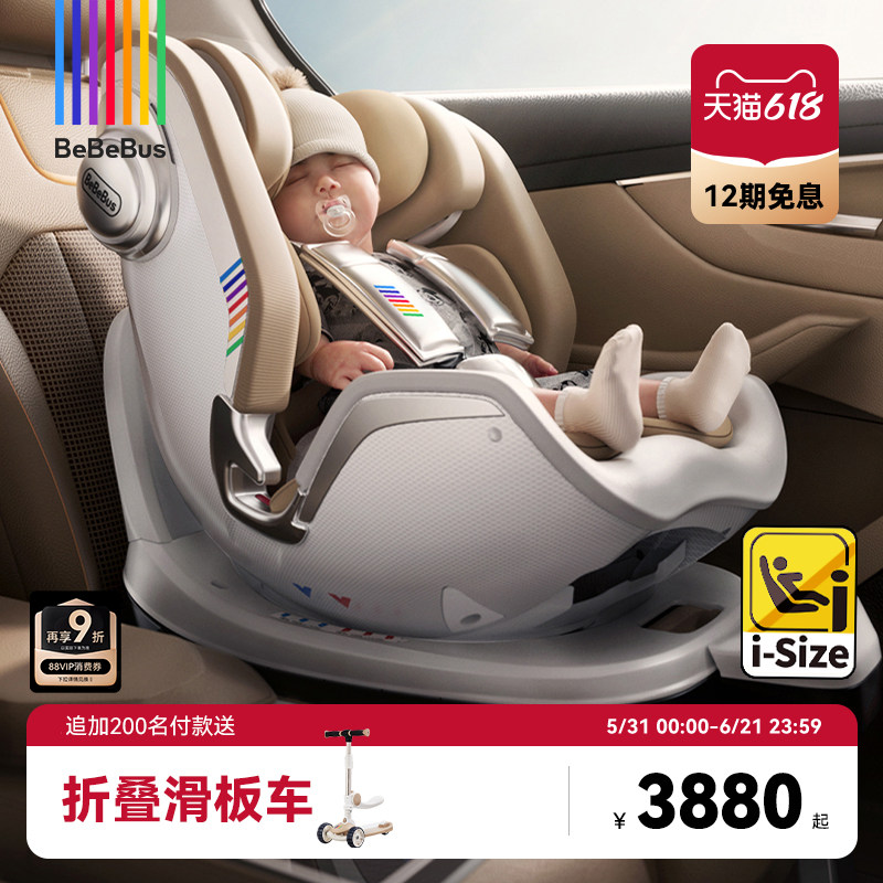 [618大促]BeBeBus新生婴儿安全座椅天文家pro智能0-7儿童宝宝通风