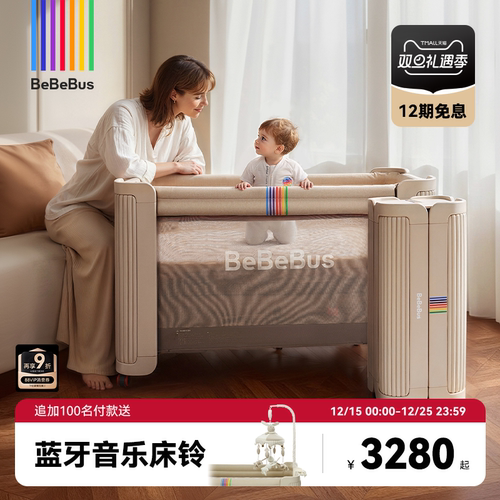 BeBeBus婴儿床拼接大床筑梦家多功能可折叠可移动新生儿宝宝床