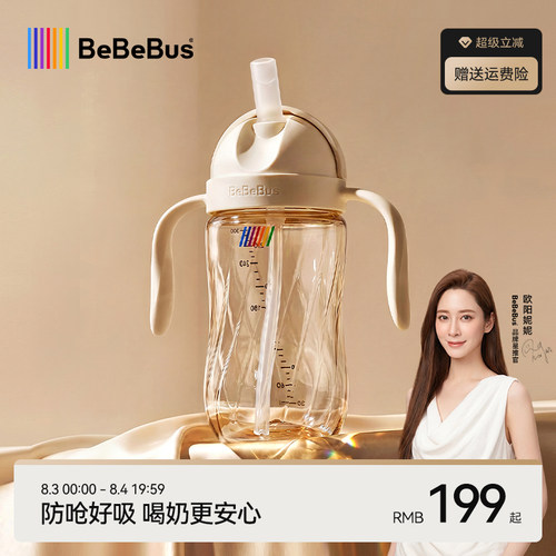 BeBeBus钻光直饮杯吸管水杯奶瓶