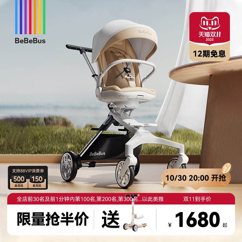 BeBeBus可折叠高景观遛娃神器