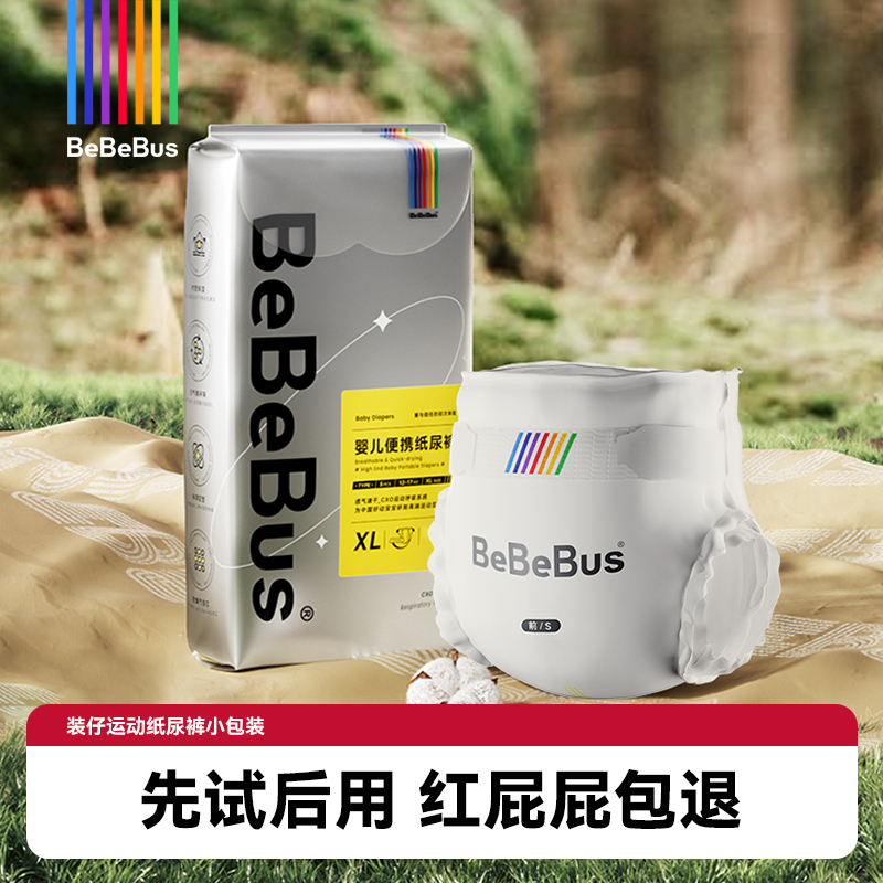 装仔纸尿裤试用装bebebus