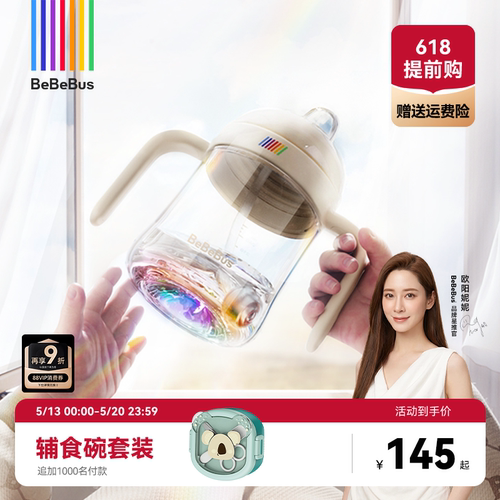 BeBeBus彩虹学饮杯鸭嘴杯婴儿6个月以上宝宝吸管水杯防呛非奶瓶