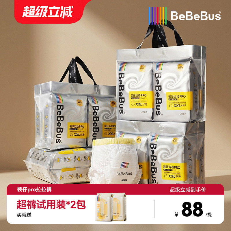 【4提装】BeBeBus装仔pro拉拉学步裤L/XL/XXL婴尿不湿非纸尿裤