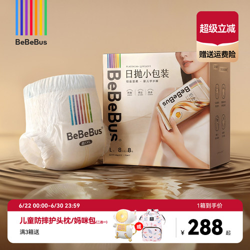 BeBeBus装仔铂金至柔臻柔拉拉裤