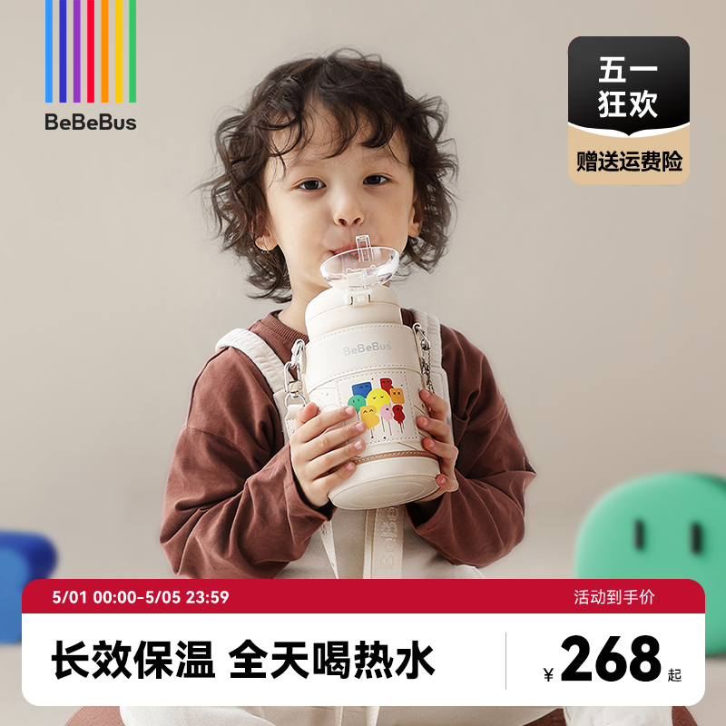 BeBeBus保温杯儿童水杯1到3岁以上直饮杯宝宝婴幼儿吸管杯