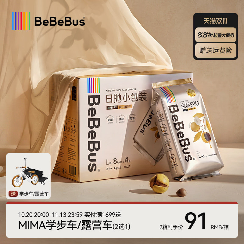 【未检出甲酰胺】BeBeBus装仔金标Pro纸尿裤婴儿宝宝s/m/l超薄1箱