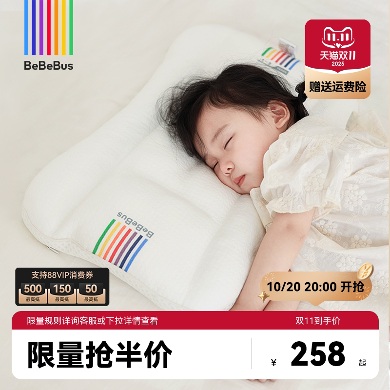 BeBeBus儿童枕头1-3-6-10岁以上宝宝枕四季通用