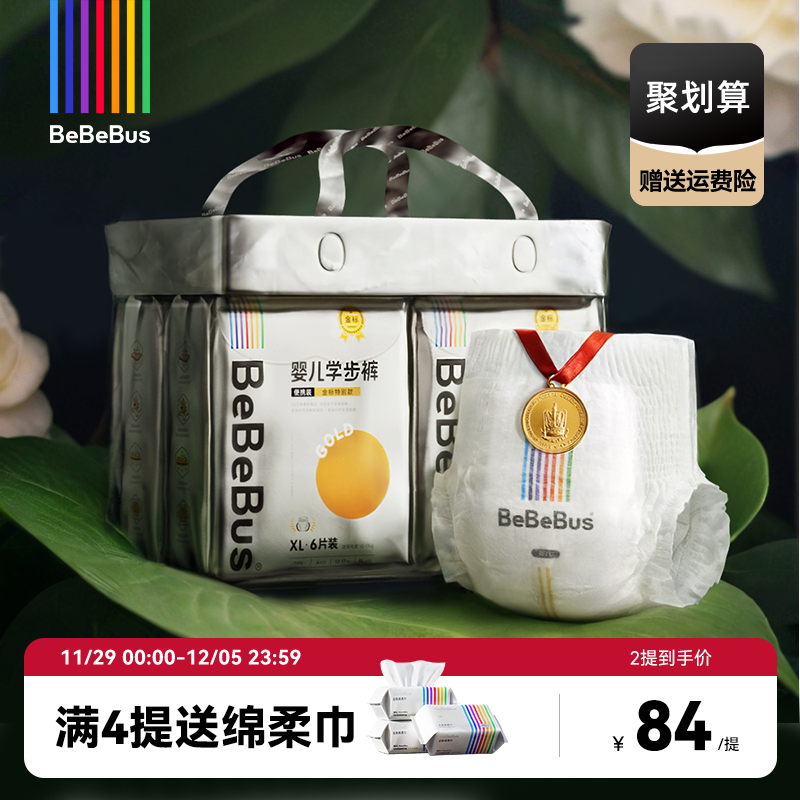 BeBeBus金标学步裤含天然茶树籽