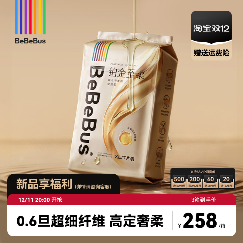 BeBeBus装仔铂金至柔拉拉裤