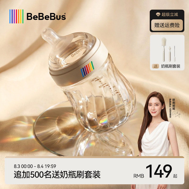 BeBeBus宝宝防胀气呛奶玻璃奶瓶