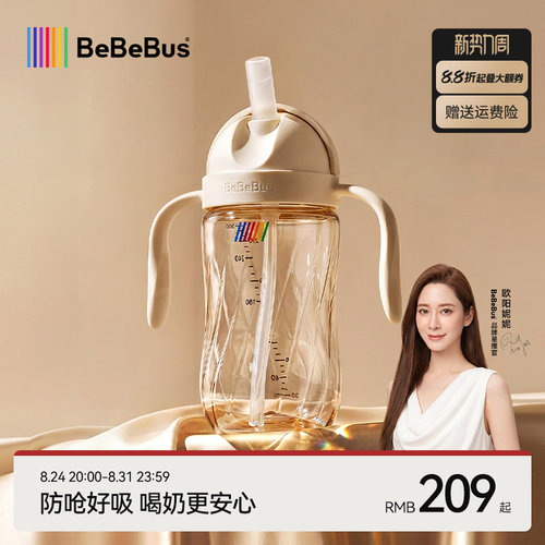 BeBeBus钻光直饮杯吸管水杯奶瓶