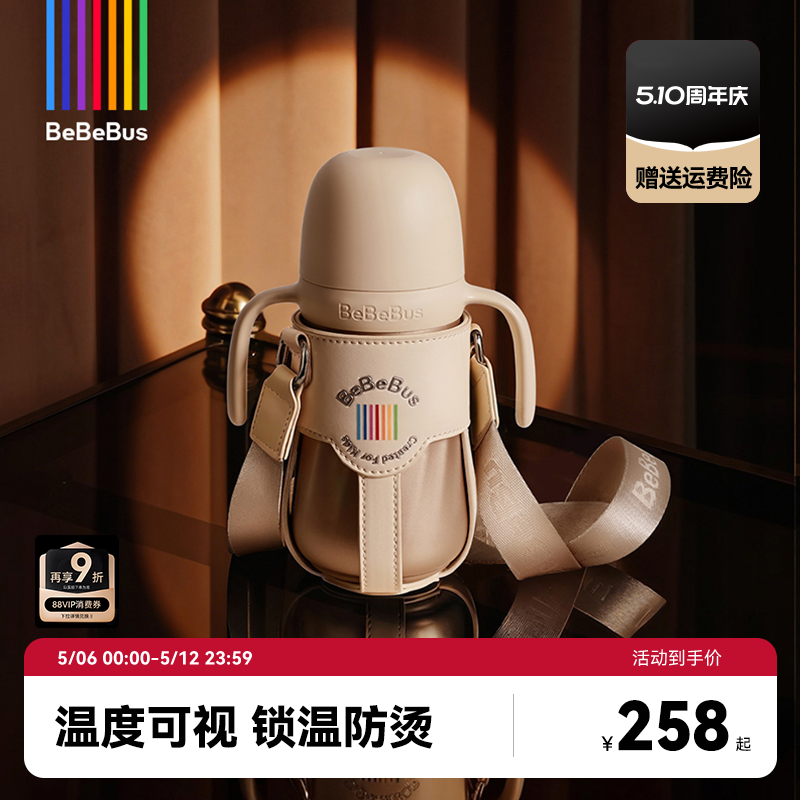 BeBeBus钻光保温杯婴幼儿宝宝水杯儿童学饮杯6个月以上外出防呛奶
