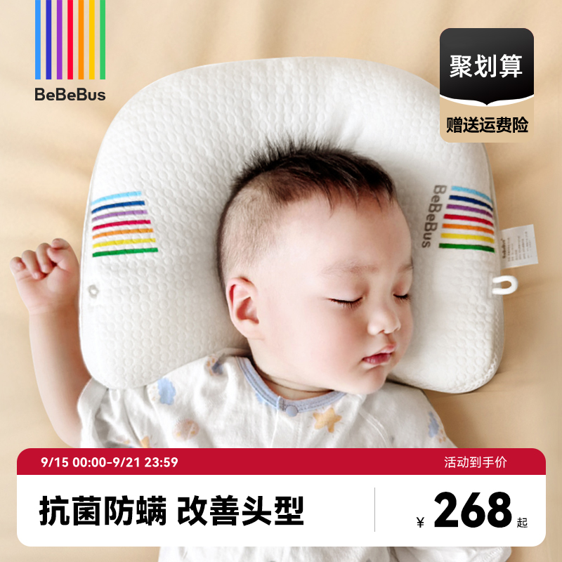 BeBeBus婴儿定型枕防偏头纠正头型0-1岁宝宝枕头婴童用品婴童枕头/枕芯原图主图