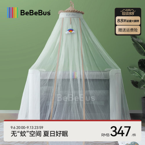 bebebus落地可升降婴儿床蚊帐