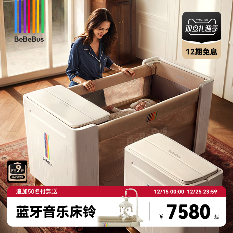 BeBeBus婴儿床多功能大白床智能可升降拼接大床可折叠宝宝床