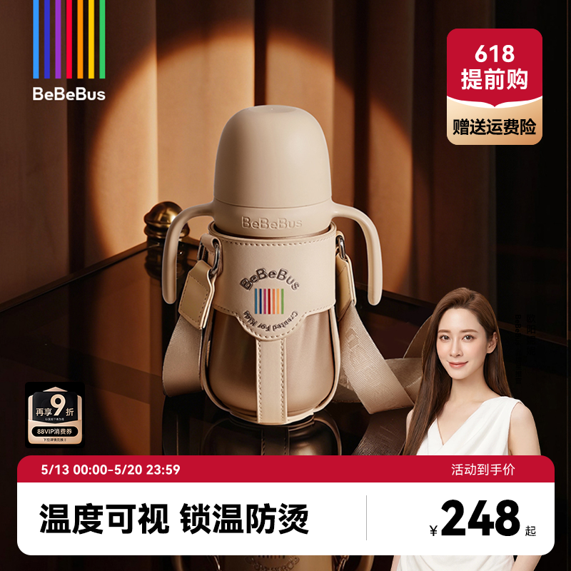 BeBeBus钻光保温杯婴幼儿宝宝水杯儿童学饮杯6个月以上外出防呛奶