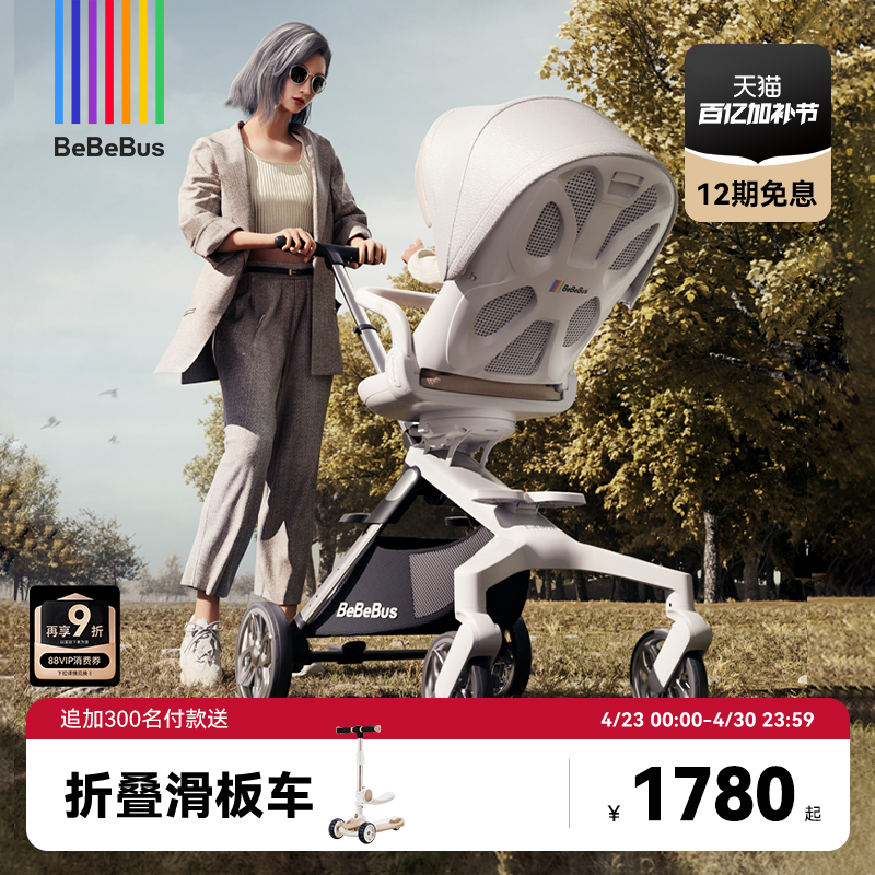 BeBeBus遛娃神器轻便可折叠双向可坐可躺高景观溜娃手推车婴儿车