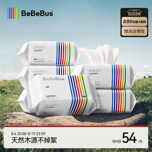BeBeBus彩条婴儿绵柔巾宝宝专用