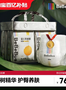 【百亿补贴】BeBeBus装仔金标拉拉学步裤L/XXL婴儿宝宝非纸尿裤