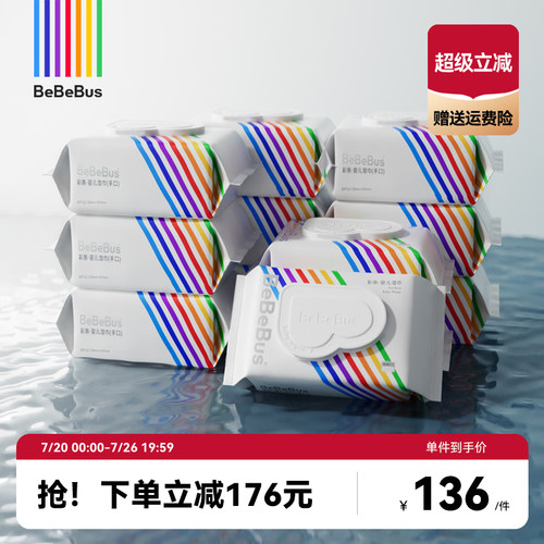 BeBeBus升级家庭装手口专用湿巾
