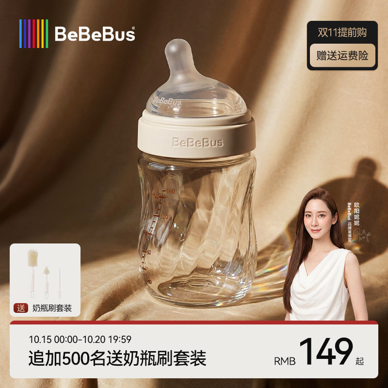 BeBeBus宝宝防胀气呛奶玻璃奶瓶