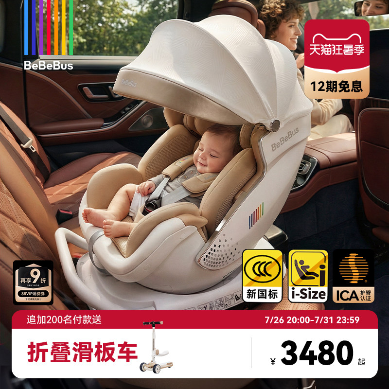 BeBeBus安全座椅新生婴儿太空舱小金盾白盾儿童宝宝汽车智能通风