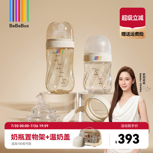BeBeBus钻光玻璃奶瓶组合装PPSU新生婴儿宝宝奶瓶0-10个月以上用