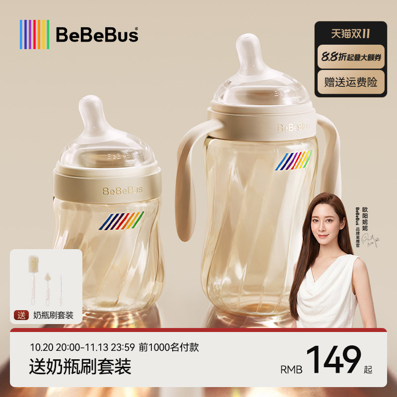 BeBeBus钻光奶瓶婴儿新生0到6个月宝宝防胀气防呛PPSU重力球奶瓶