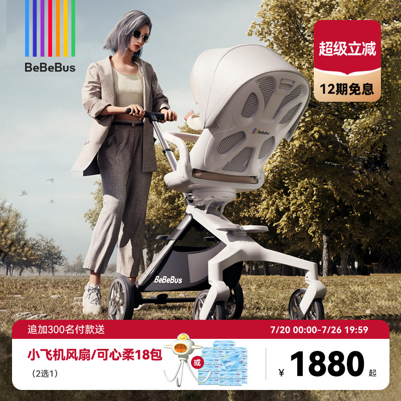 BeBeBus遛娃神器轻便可折叠双向可坐可躺高景观溜娃手推车婴儿车