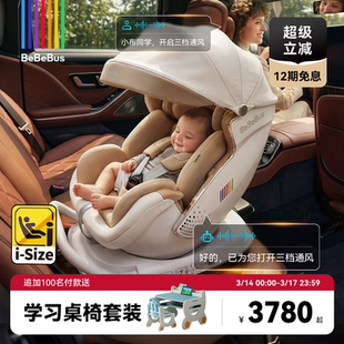 BeBeBus安全座椅新生婴儿太空舱小金盾白盾儿童宝宝汽车智能通风