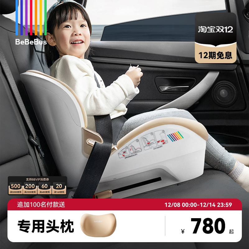 BeBeBus3-12岁增高垫安全座椅