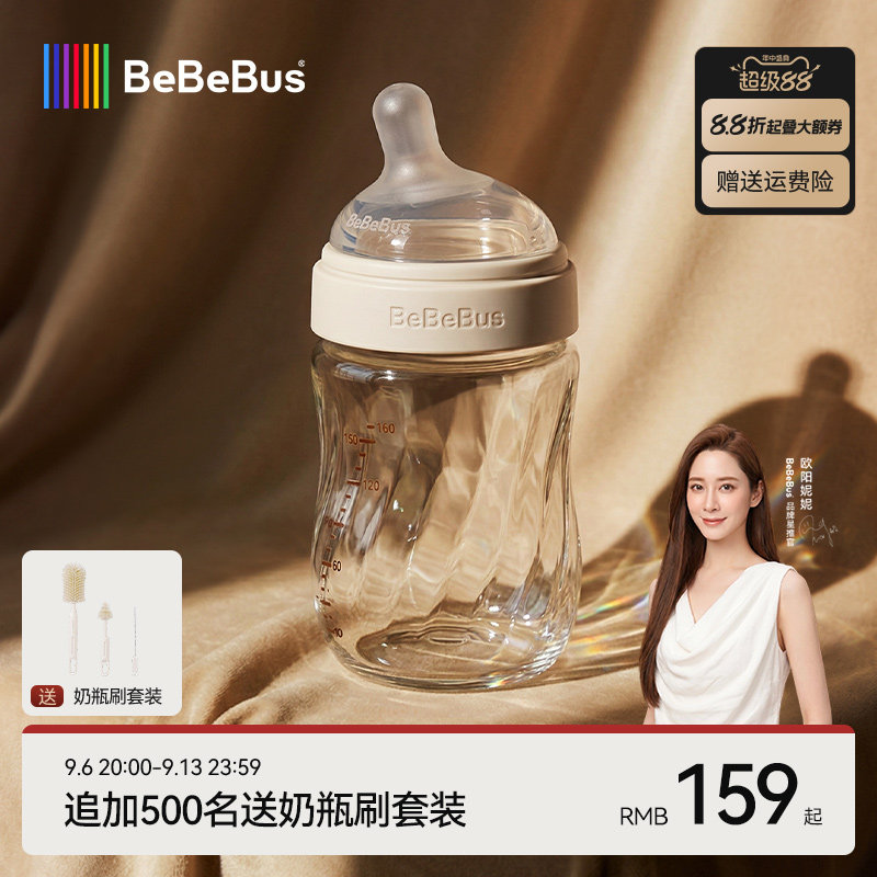 BeBeBus新生儿防胀气奶瓶