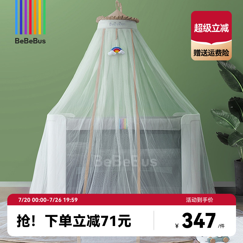 BeBeBus婴儿床蚊帐全罩式通用儿童蚊帐支架宝宝防蚊罩落地可升降