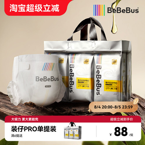 【未检出甲酰胺】BeBeBus装仔pro纸尿裤nb/s/m/xl透气尿不湿秒杀