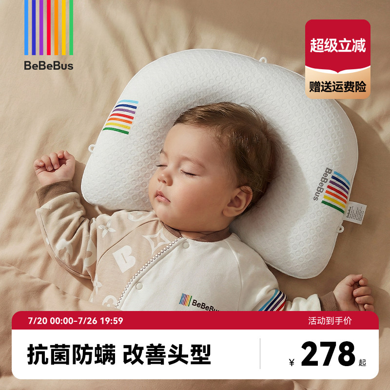 BeBeBus婴儿定型枕防偏头纠正头型0-1岁宝宝枕头