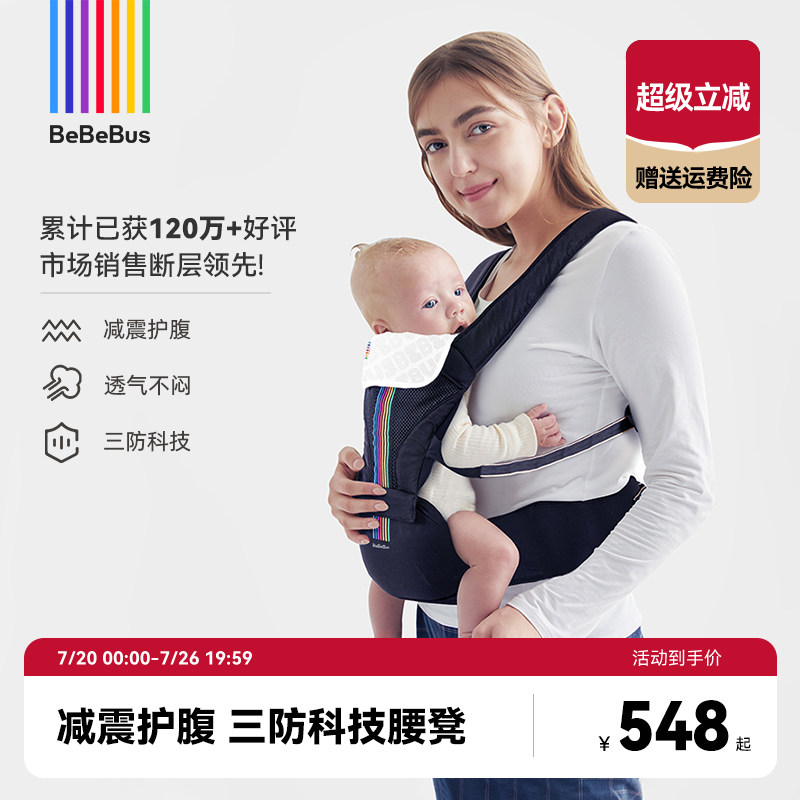 BeBeBus轻享家腰凳婴儿背带二合一轻便透气三防四季两用抱娃神器