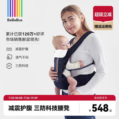 BeBeBus减震护腹三防透气腰凳