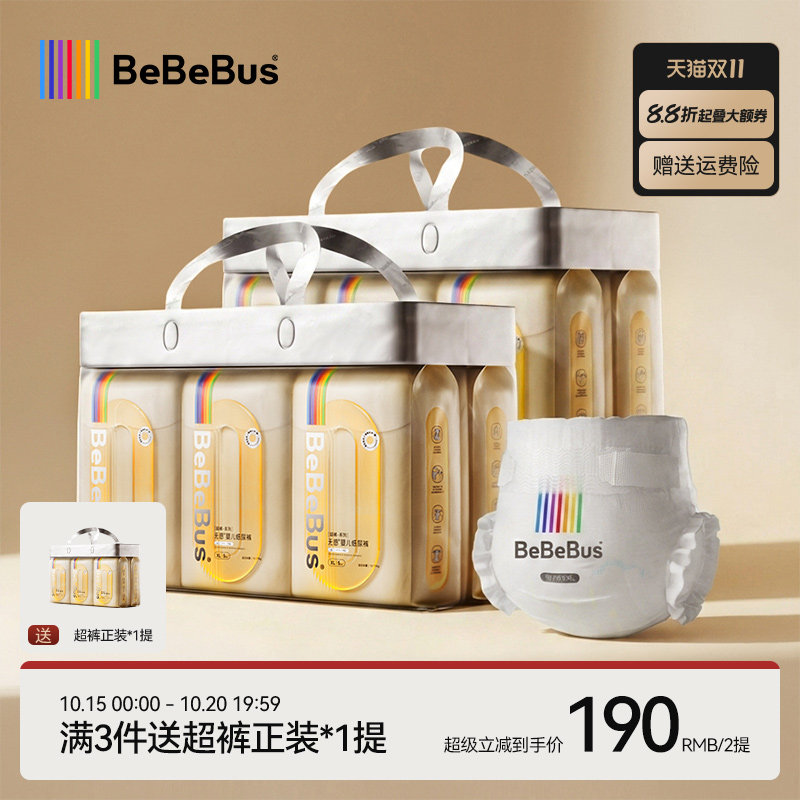 【2提装-未检出甲酰胺】BeBeBus超裤纸尿裤婴儿nb/s/m/xl尿不湿