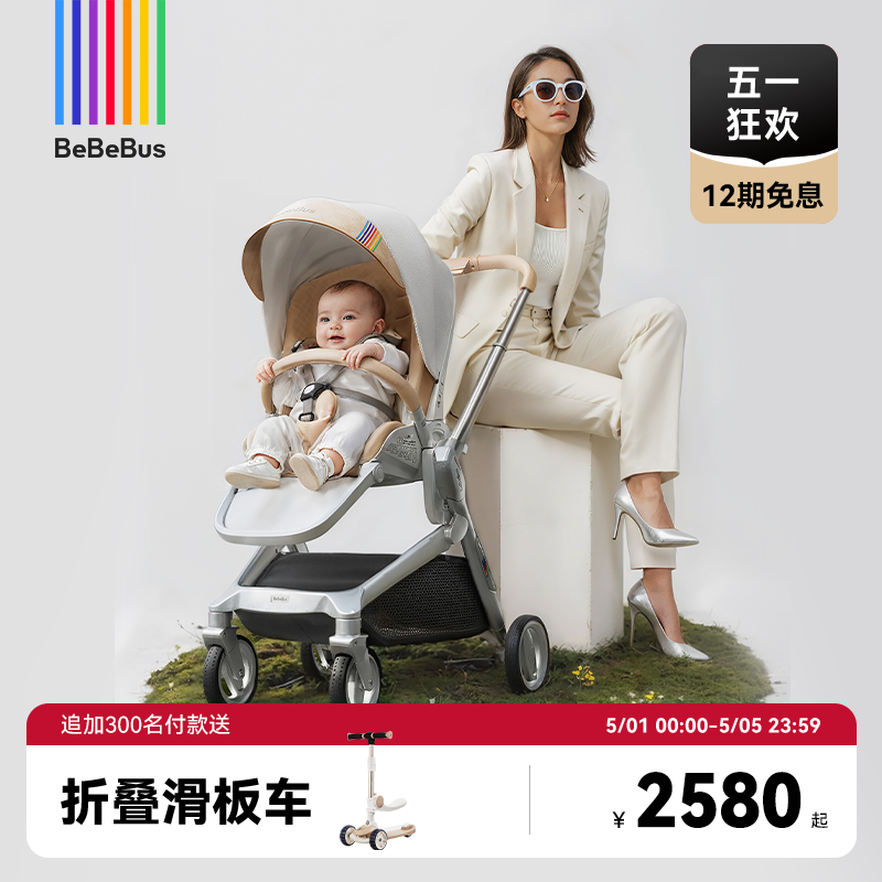 BeBeBus艺术家新生婴儿车推车可坐可躺宝宝儿童双向轻便折叠神器