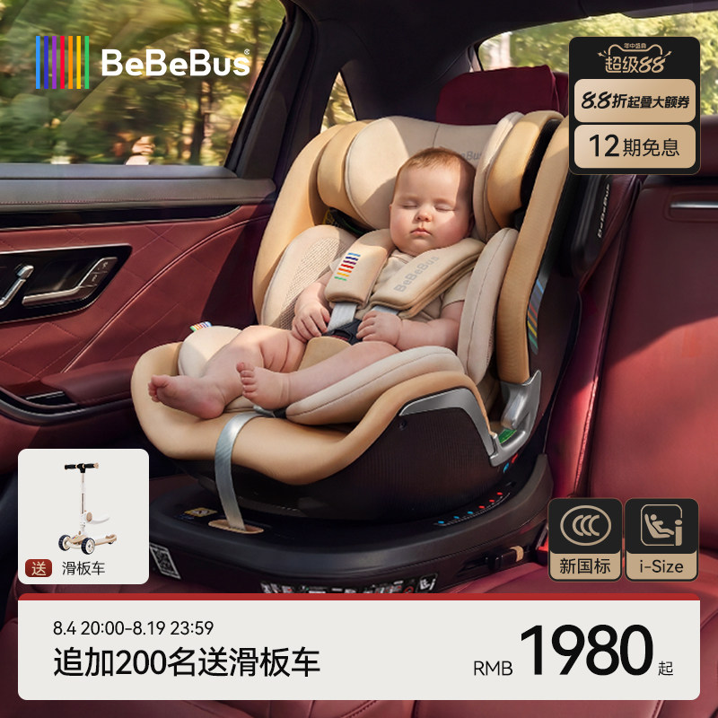 BeBeBus儿童护脊领航家安全座椅新生儿0-8岁婴儿车载宝宝360旋转