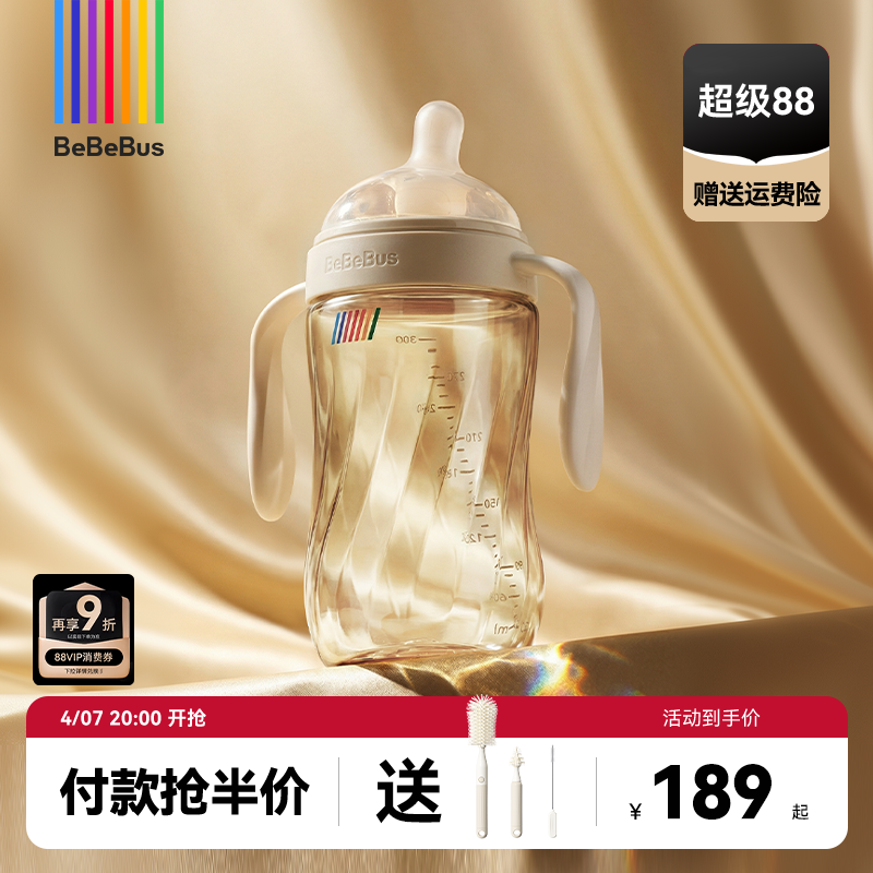 BeBeBus断奶大奶瓶6个月一岁以上宝宝防胀气大宝宝奶瓶大容量钻光